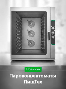 Пароконвектоматы
